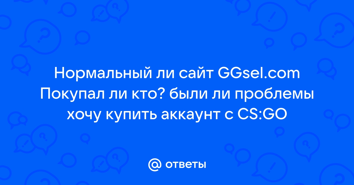 Ggsel отзывы