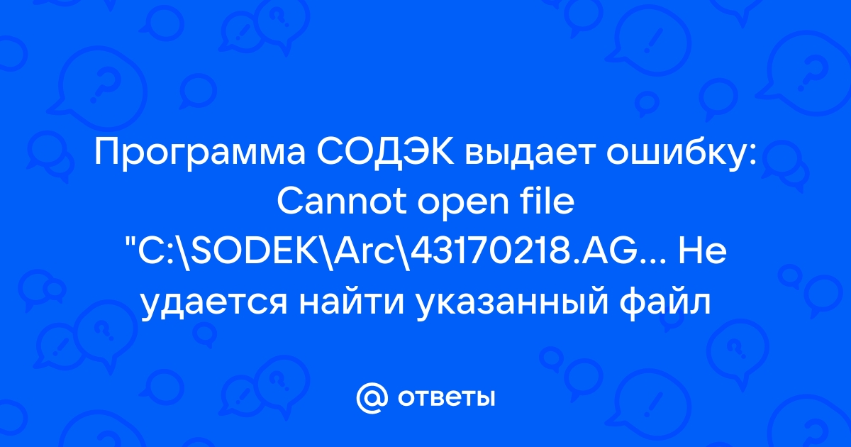 Winerror 2 не удается найти указанный файл