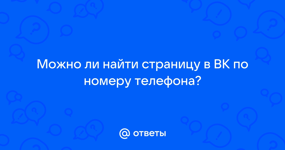 Найти страницу вк по фото с телефона