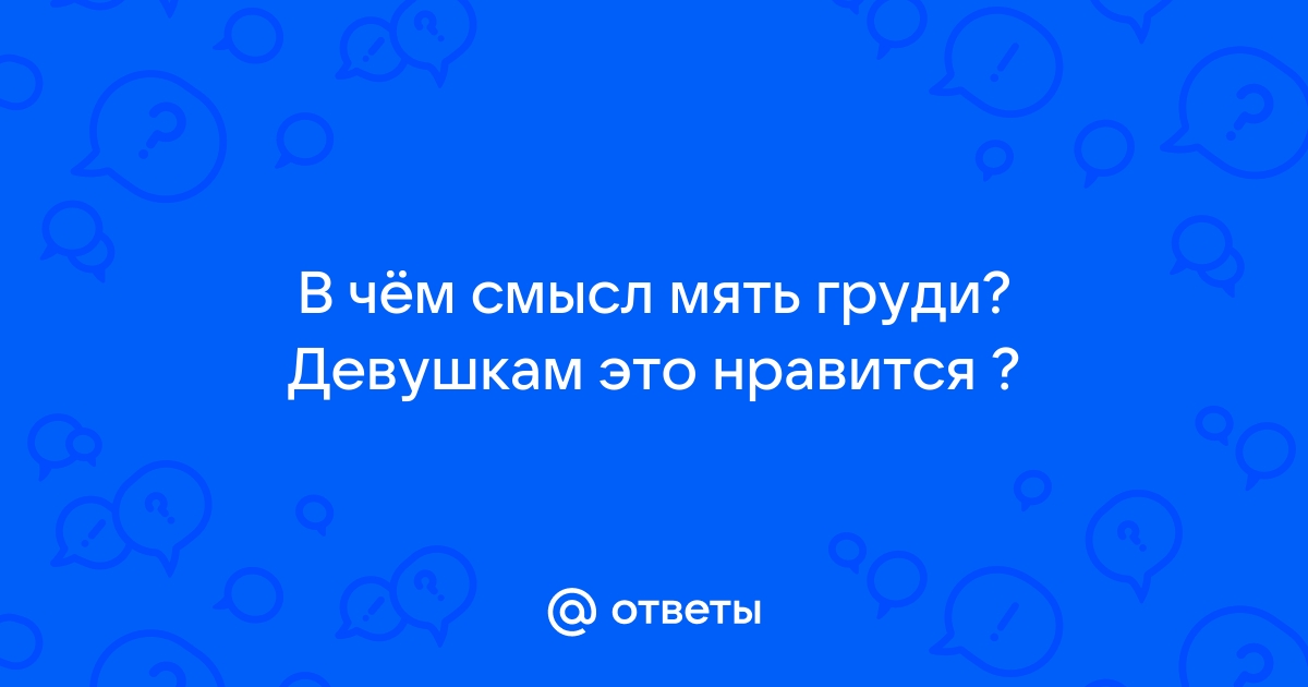 Секс между грудей: как подготовиться и сделать его особенно жарким