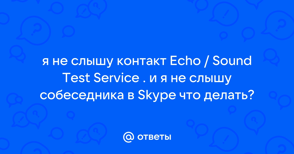 Проблемы со Skype (Скайп) и другими подобными программами об • 23545.ru