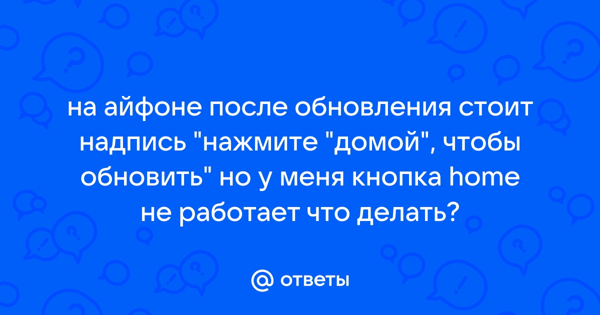 Как на айфоне убрать надпись будь дома