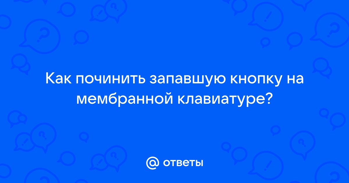 Как починить пробел на мембранной клавиатуре