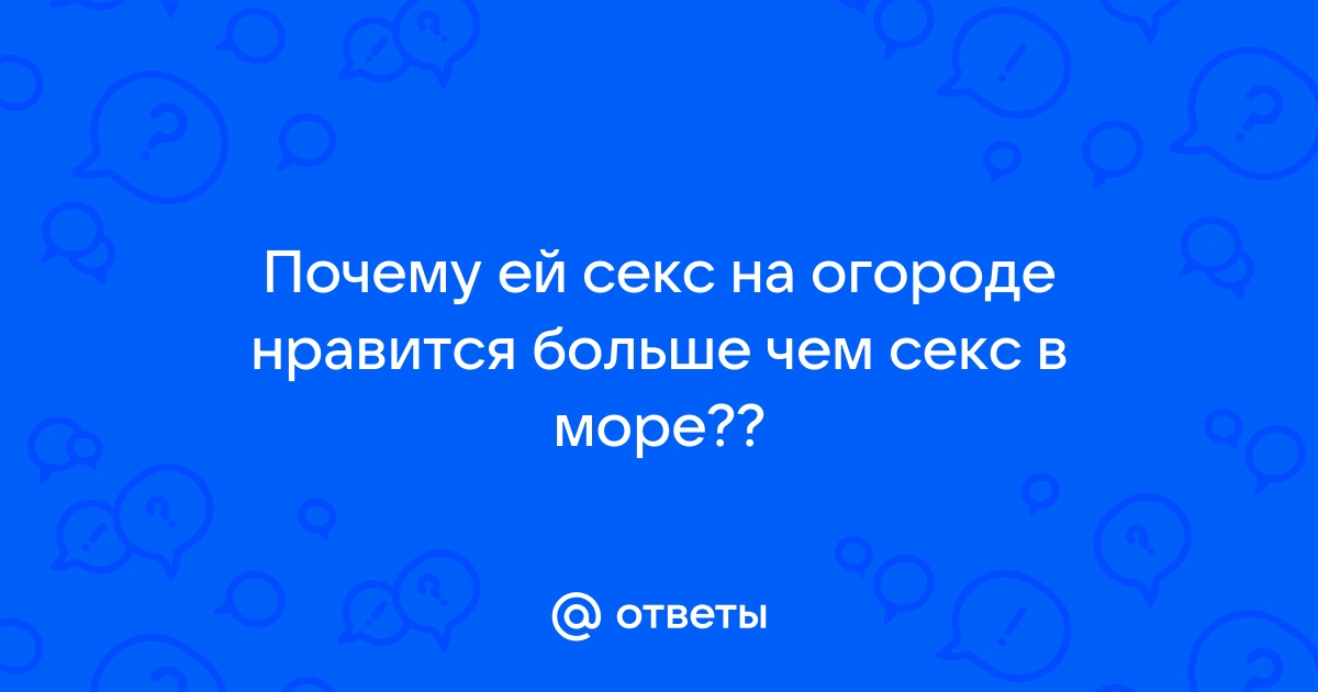 Секс на огороде - Лучшее казахское порно видео.