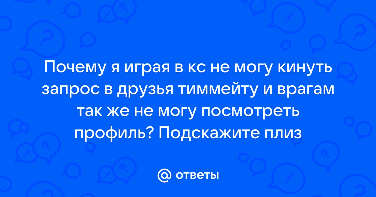 Почему я не могу кинуть репорт в доте 2