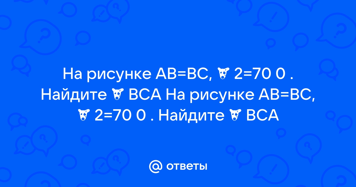 На рисунке ab bc