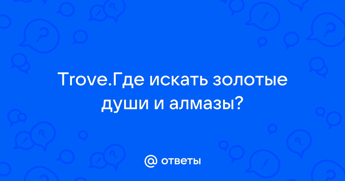 Сияющая монета trove где найти