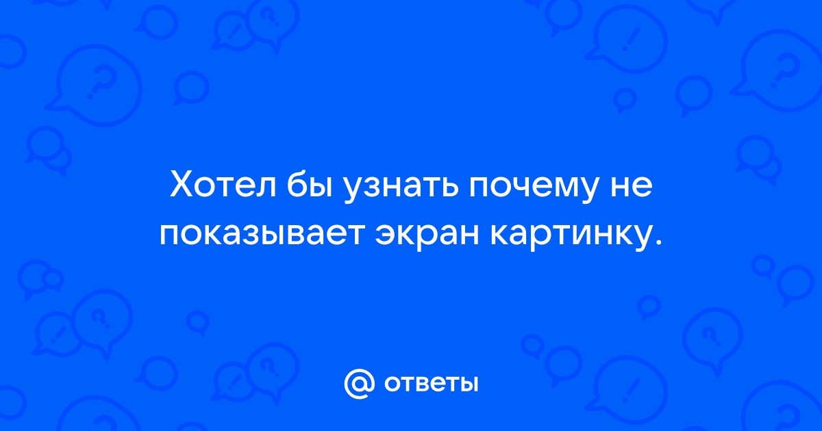 Почему не показывает баланс на телефоне