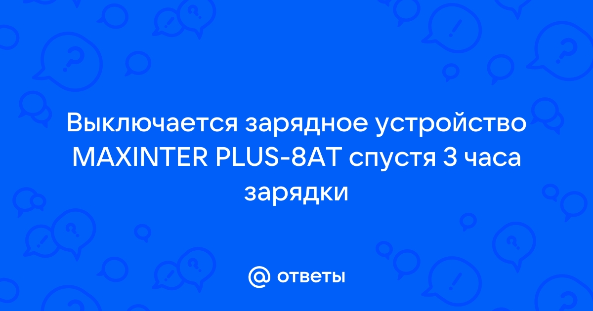 Maxinter plus 8at схема