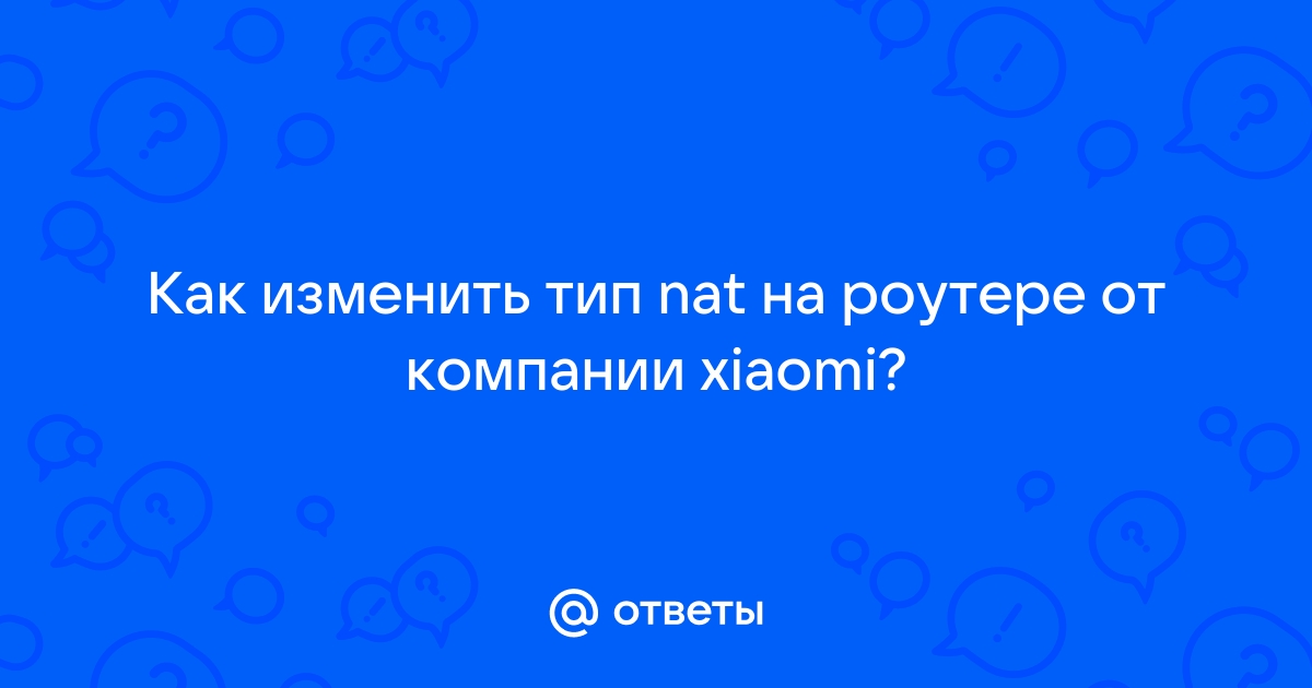 Как убрать строгий тип nat на телефоне