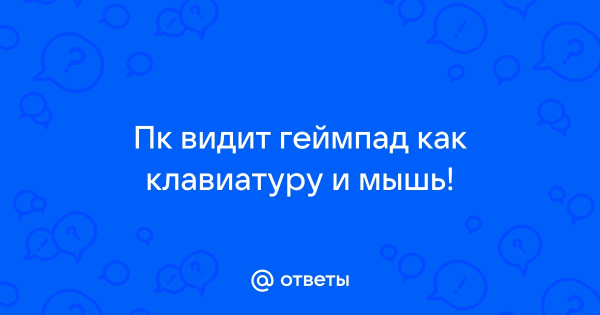 В слипинг догс зависают клавиатура и мышь