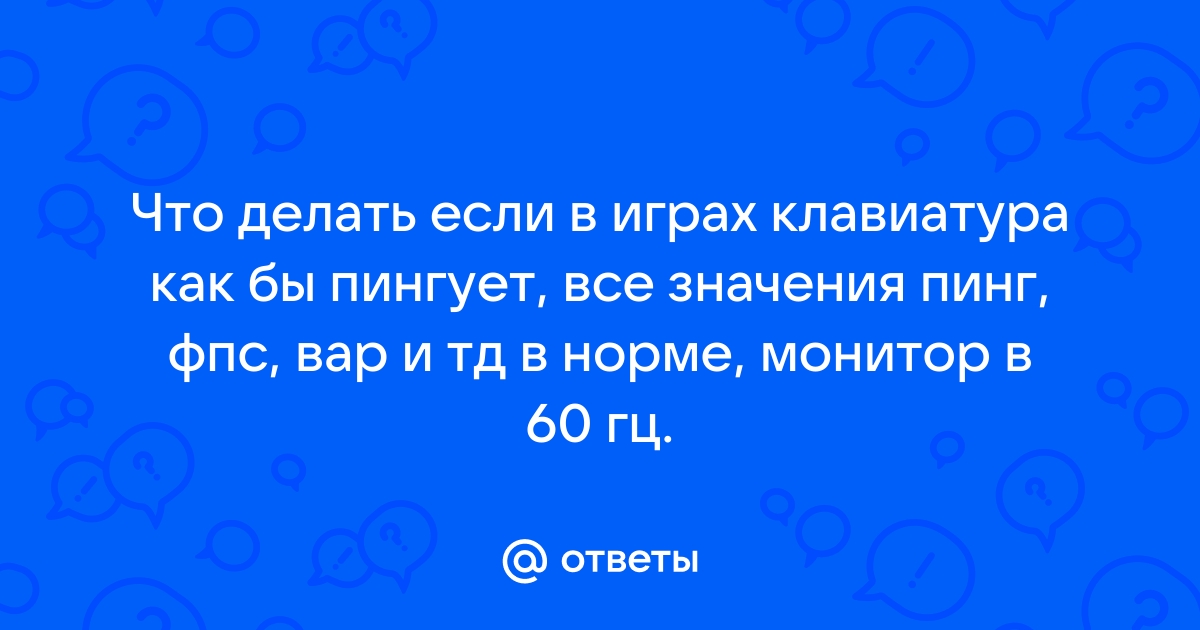 Что делать если дискорд пингует