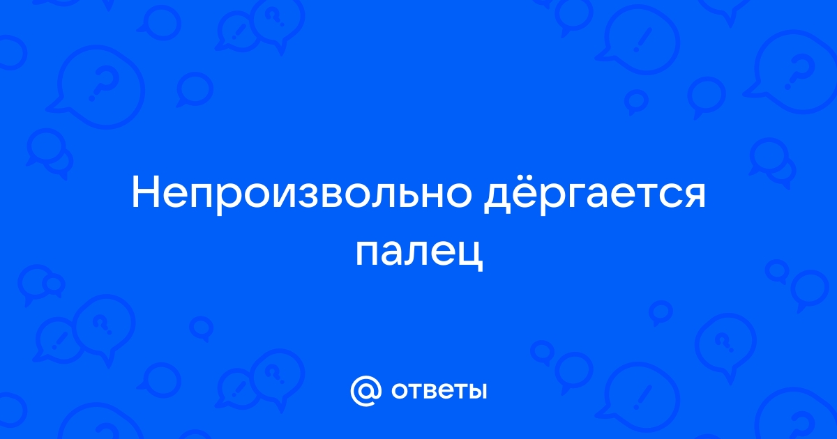 Почему немеют пальцы на руках: причины, что делать?