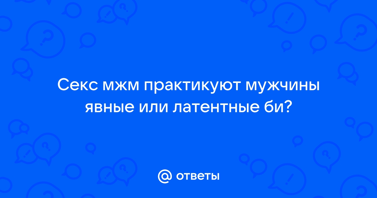 Бисексуалы. Смотреть порно видео с би-сексуалами