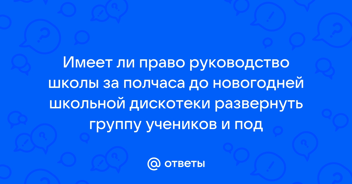 Имеет ли право руководство прослушивать