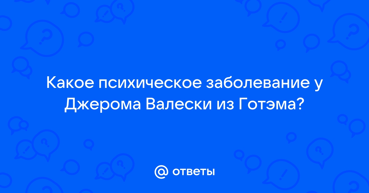 Психиатрия Вопрос Психиатру 