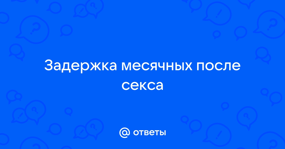 Причины крови и боли при сексе — блог медицинского центра ОН Клиник