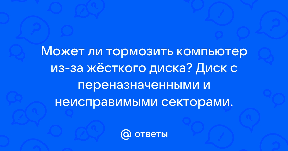 Может ли тормозить компьютер из за термопасты