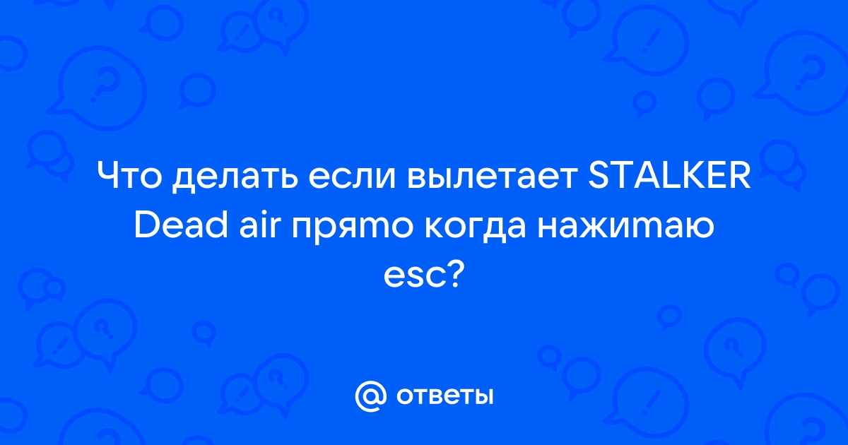 Что делать, если вылетает Сталкер Чистое Небо: простые решения проблемы