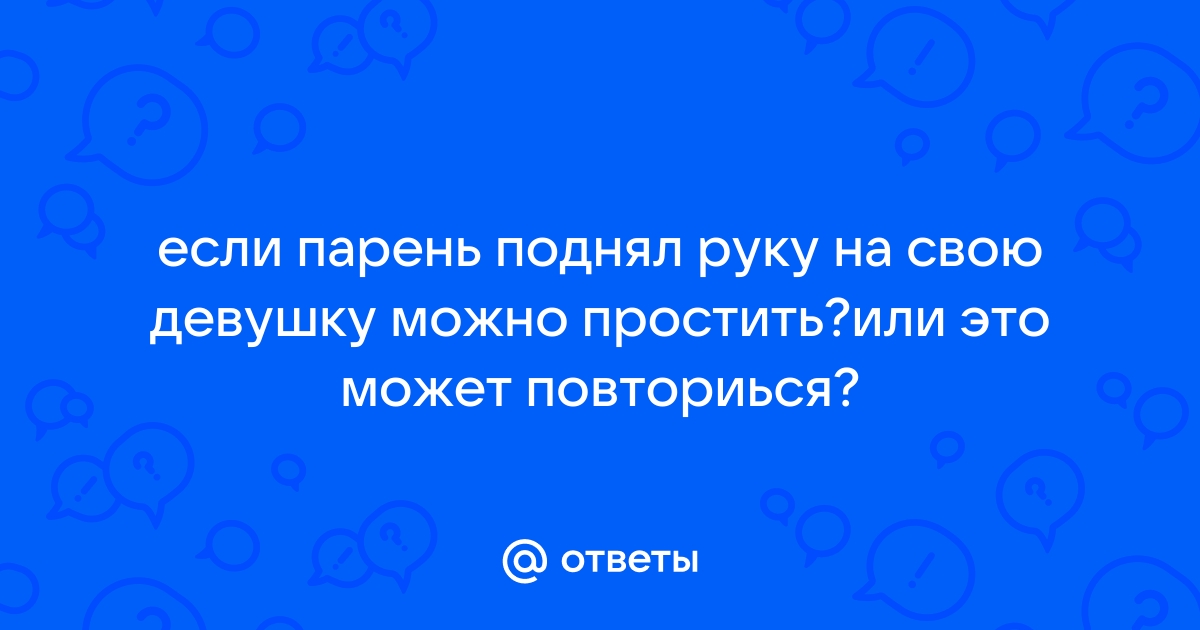 Мужчина поднял руку: что делать? | Real | Дзен