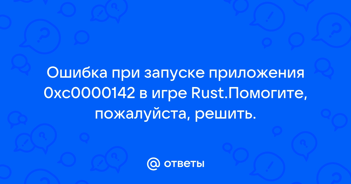 Ошибка запуска 10022 rust