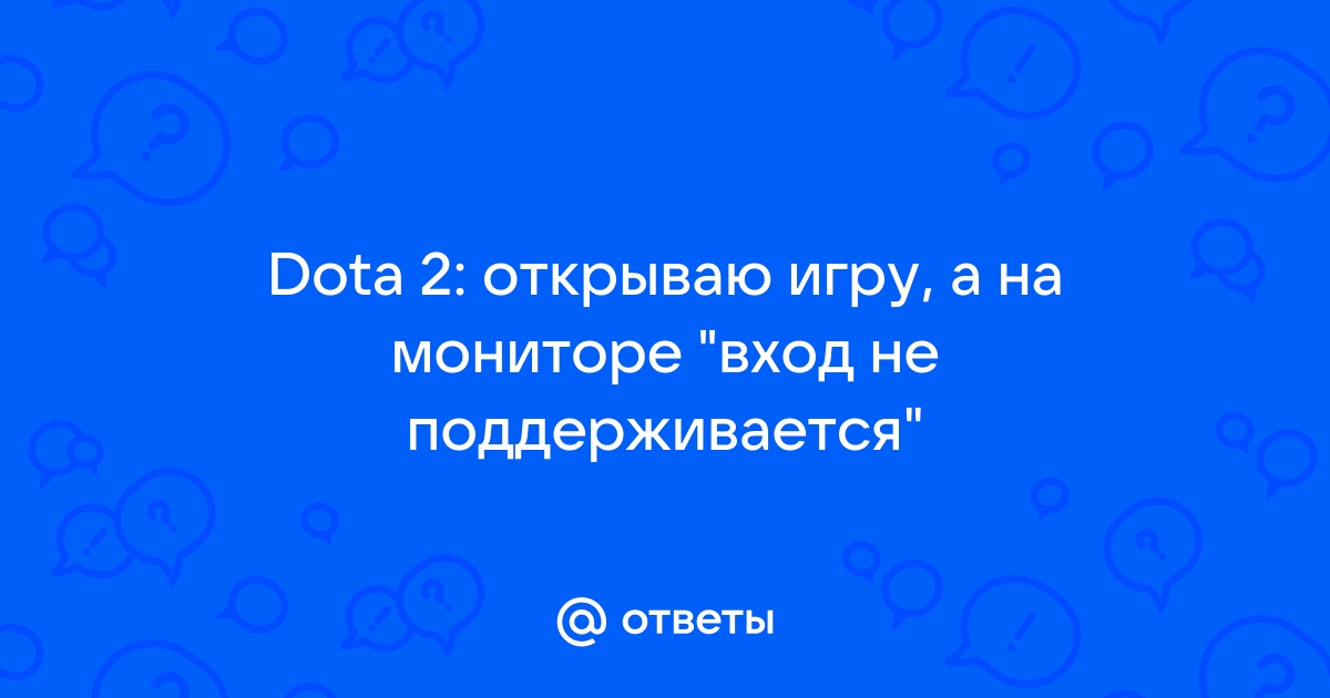 Пропала дота 2 стим просит установить а на жестком диске она есть