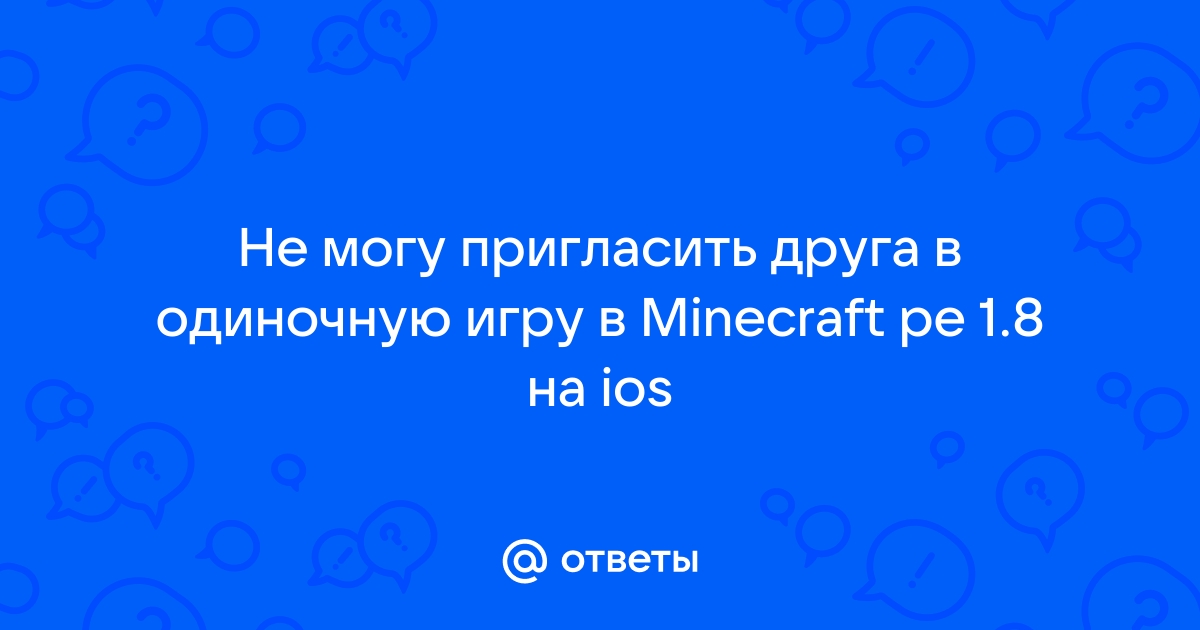 Не могу пригласить друга в игру xbox one