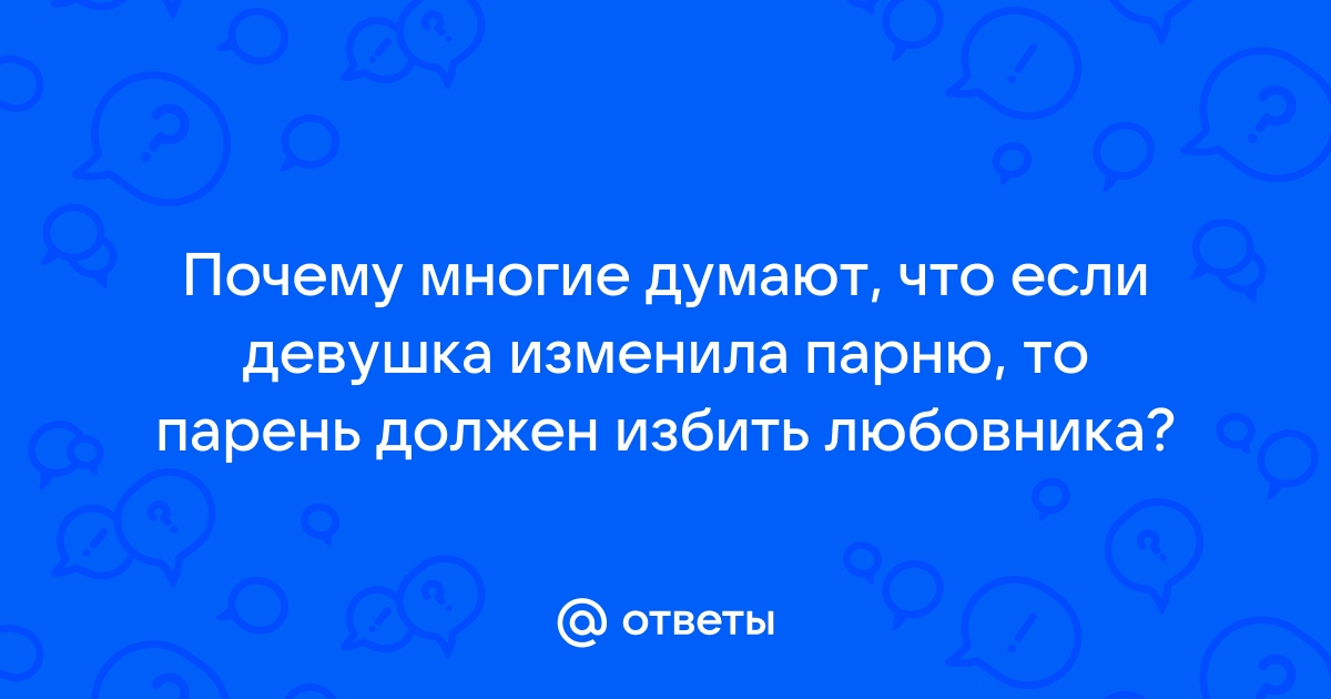 Как узнать, что девушка вам не верна: 10 признаков женской измены