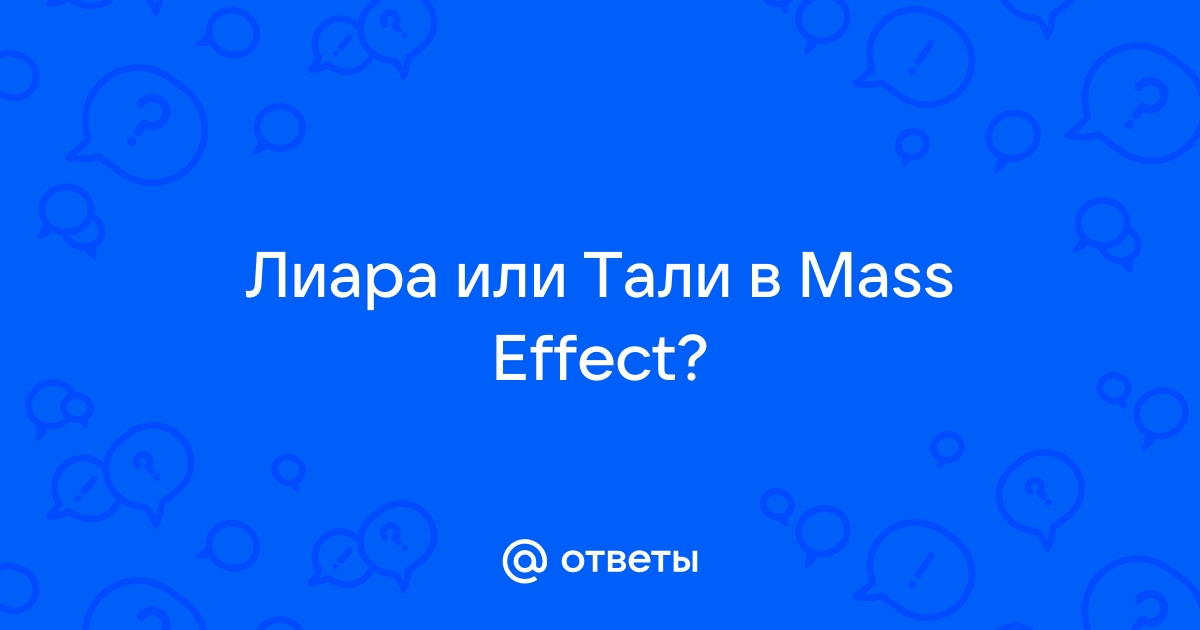 Идеи на тему «Лиара Т'сони» () | научная фантастика, сон, фантастика