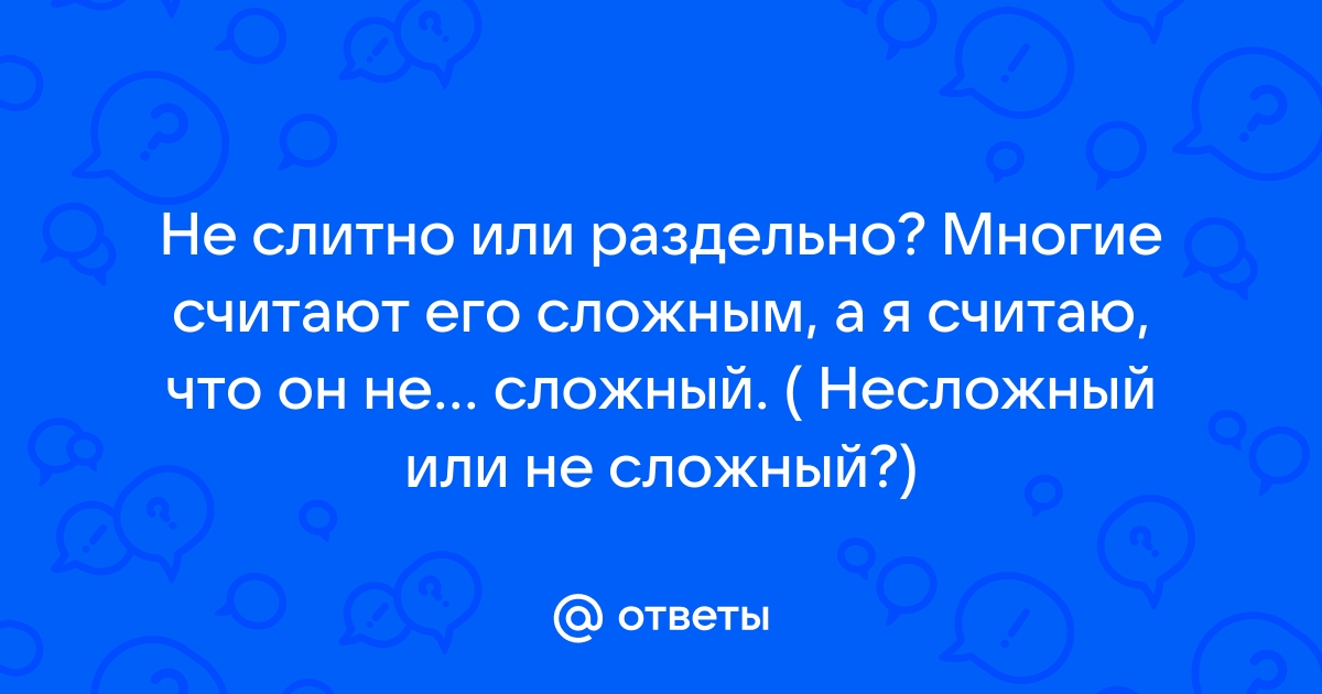 НЕ с прилагательными | Учебник Грамоты | orehovo-tortik.ru – портал о русском языке