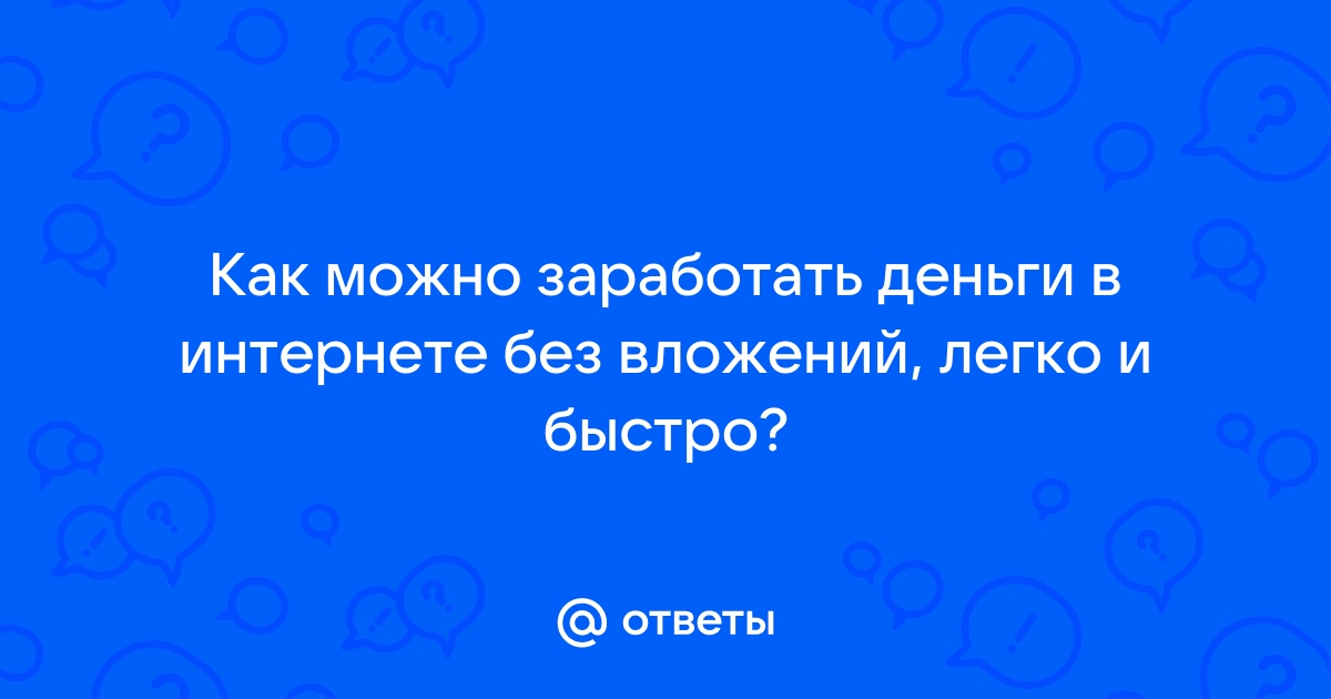 Как заработать деньги сидя дома. 7 лучших способов с примерами