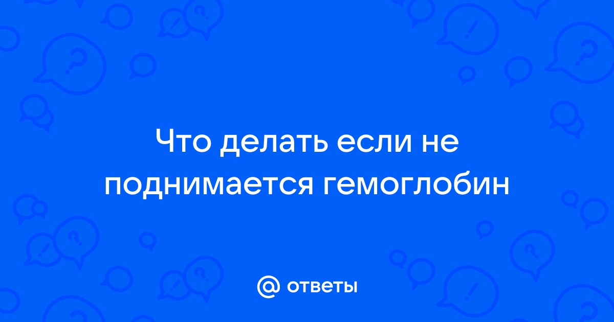 Анемия: как повысить гемоглобин: статьи клиники Оксфорд Медикал Киев