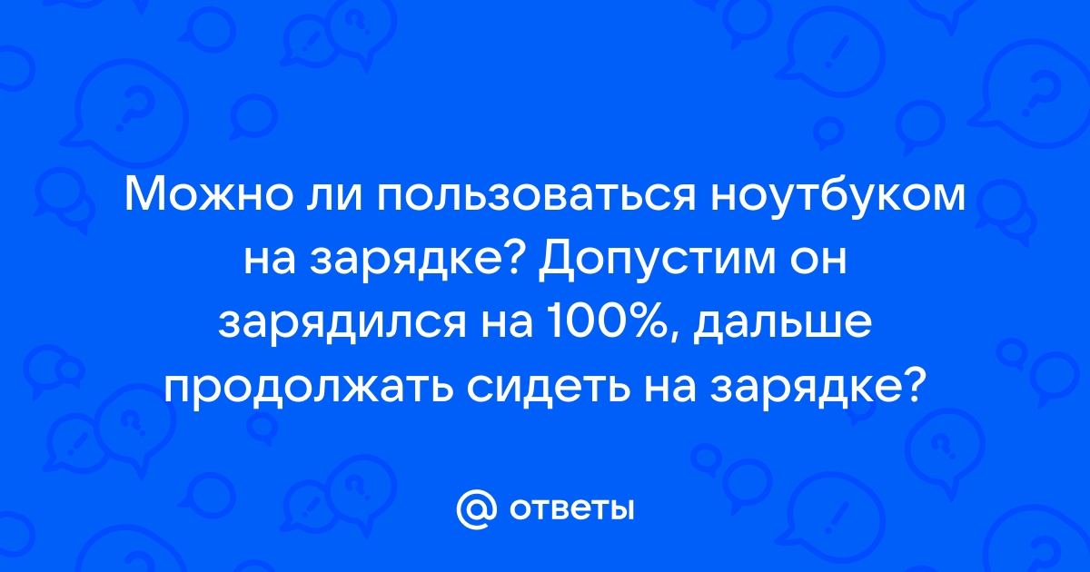 Почему зарядка идет в обратную сторону на планшете