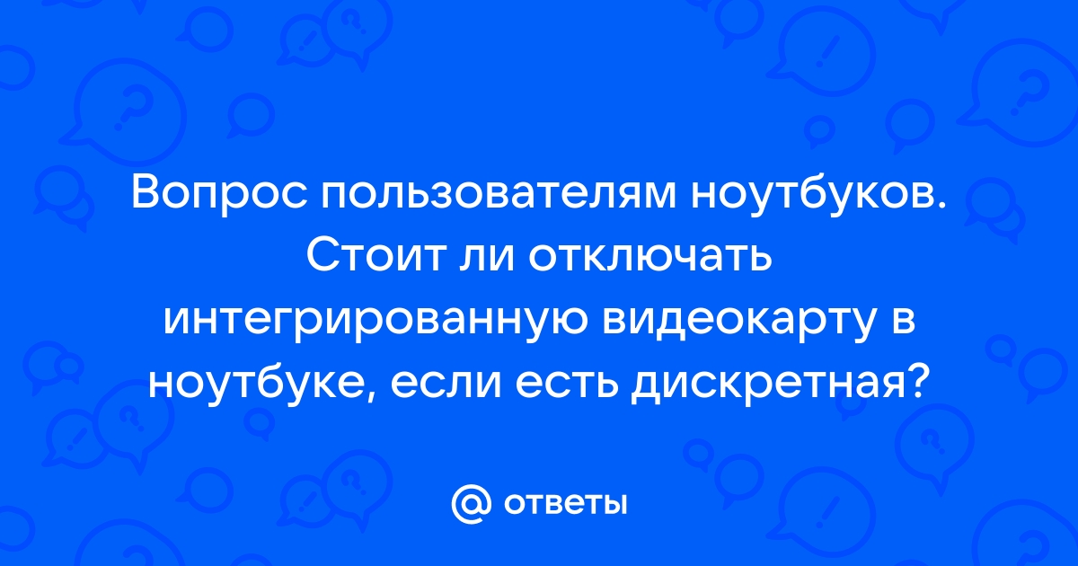 Задать вопрос по неисправности ноутбука