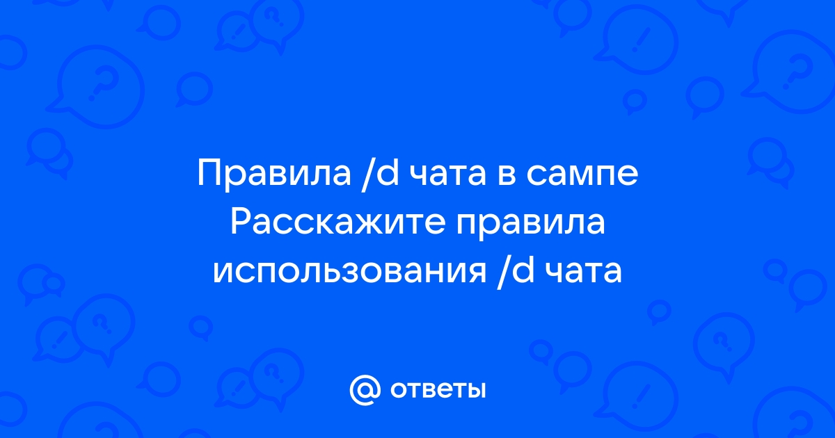 Правила чата образец