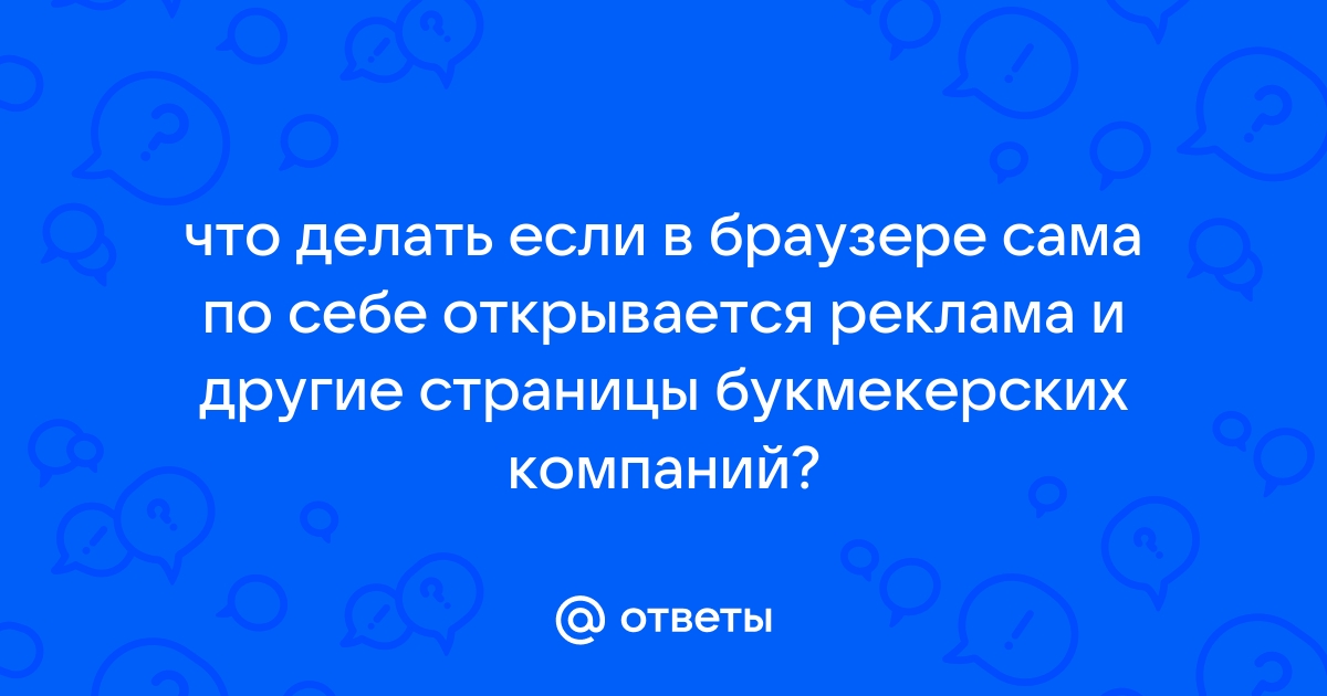 Избавление от рекламы yxo - Железо и софт - Официальный форум игры «Мир кораблей»