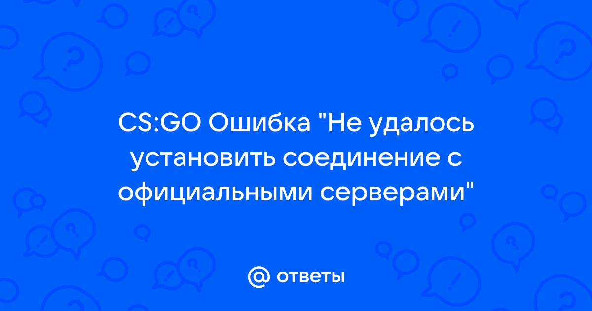 Ошибка связи невозможно связаться с сервером роблокс на телефоне