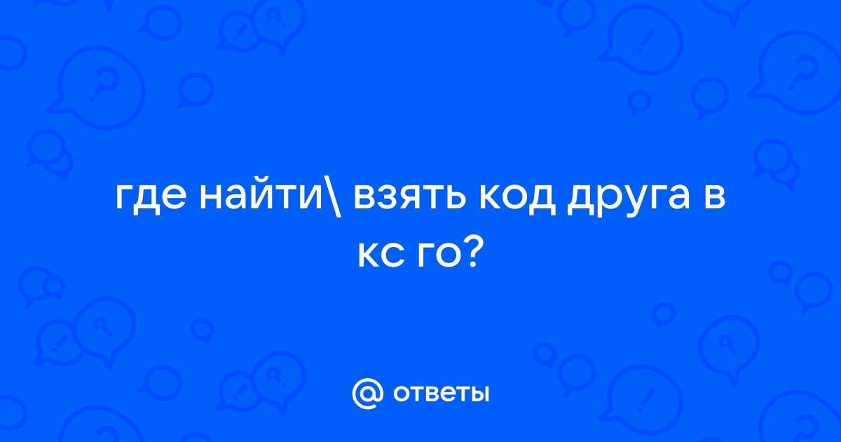 Приложение где можно найти друзей для игры