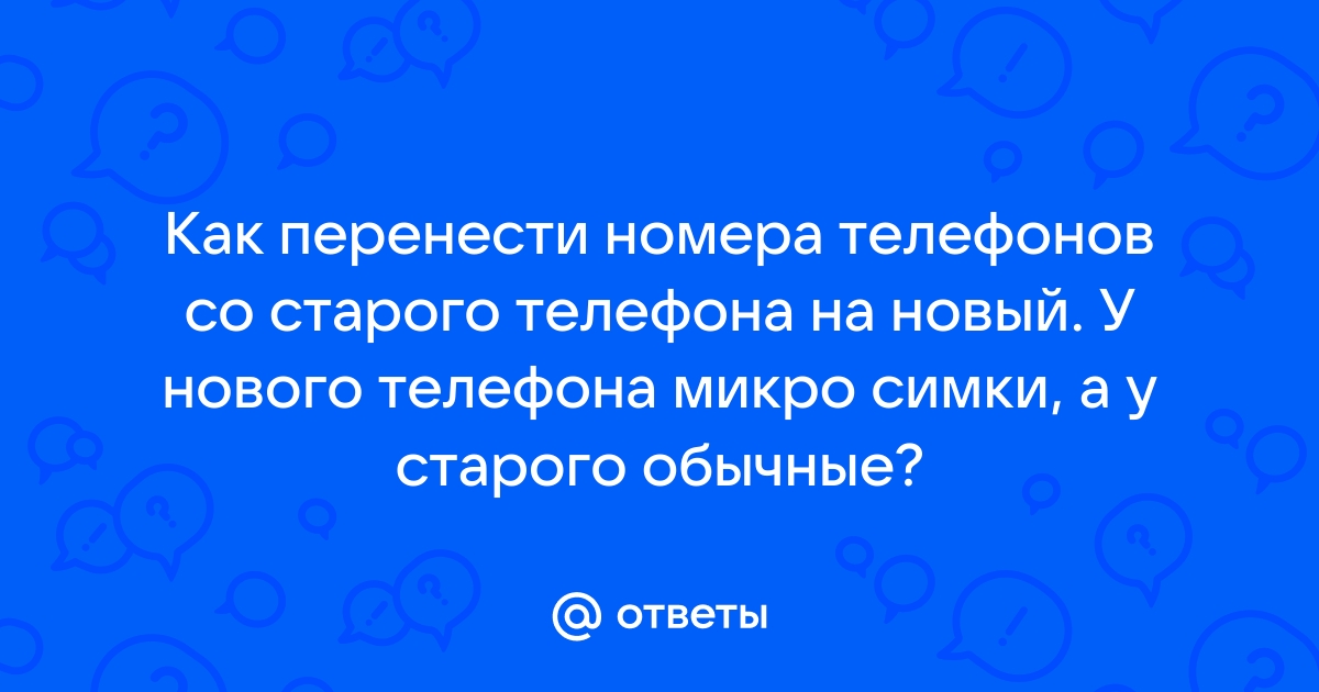 Короткое сообщение которое отправляют по телефону 10 букв