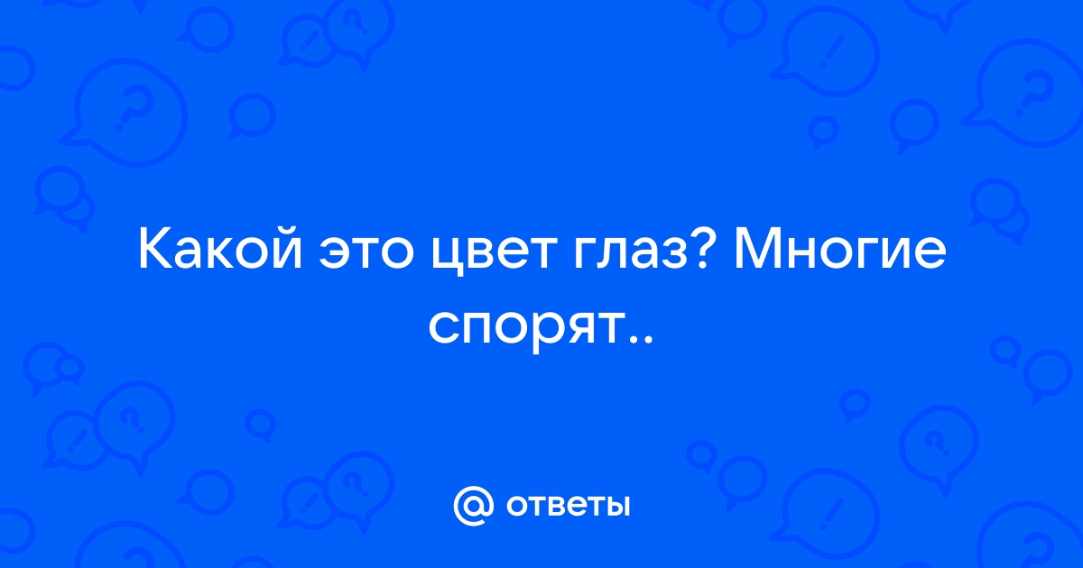 Какой цвет благоприятно воздействует на глаза за компьютером