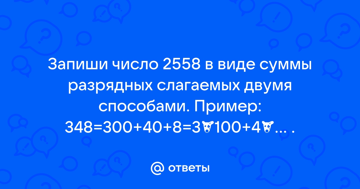 Уста ответ запиши по образцу