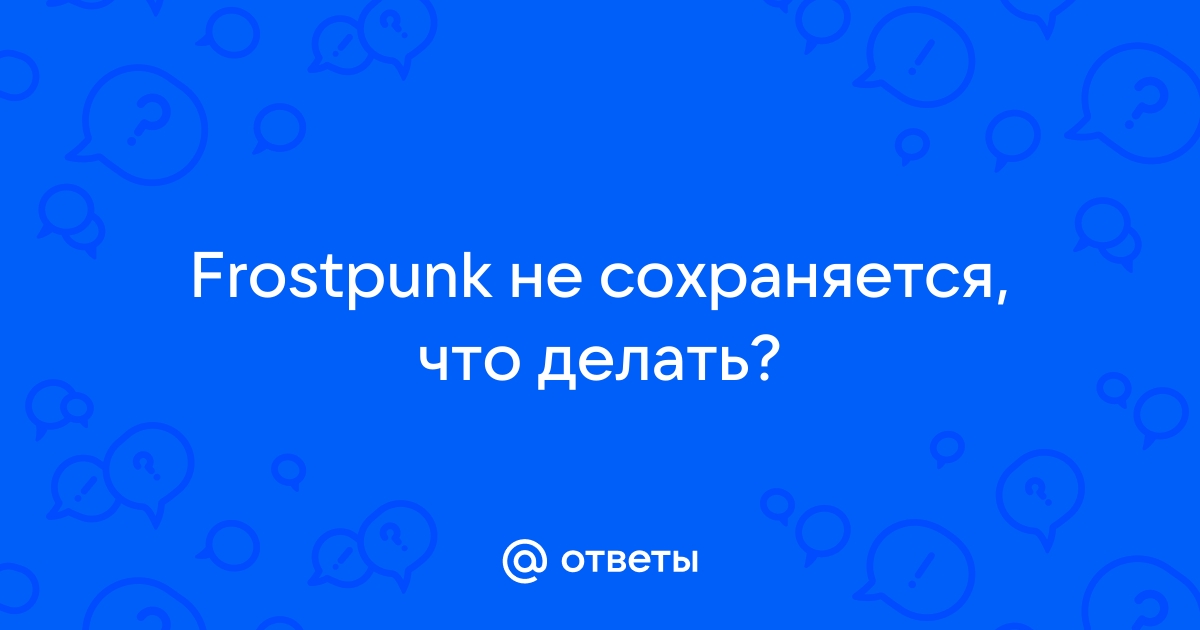 Обливион не сохраняется что делать