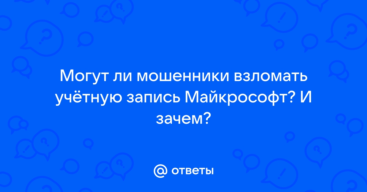 Мошенники написали на почту что имеют доступ к телефону