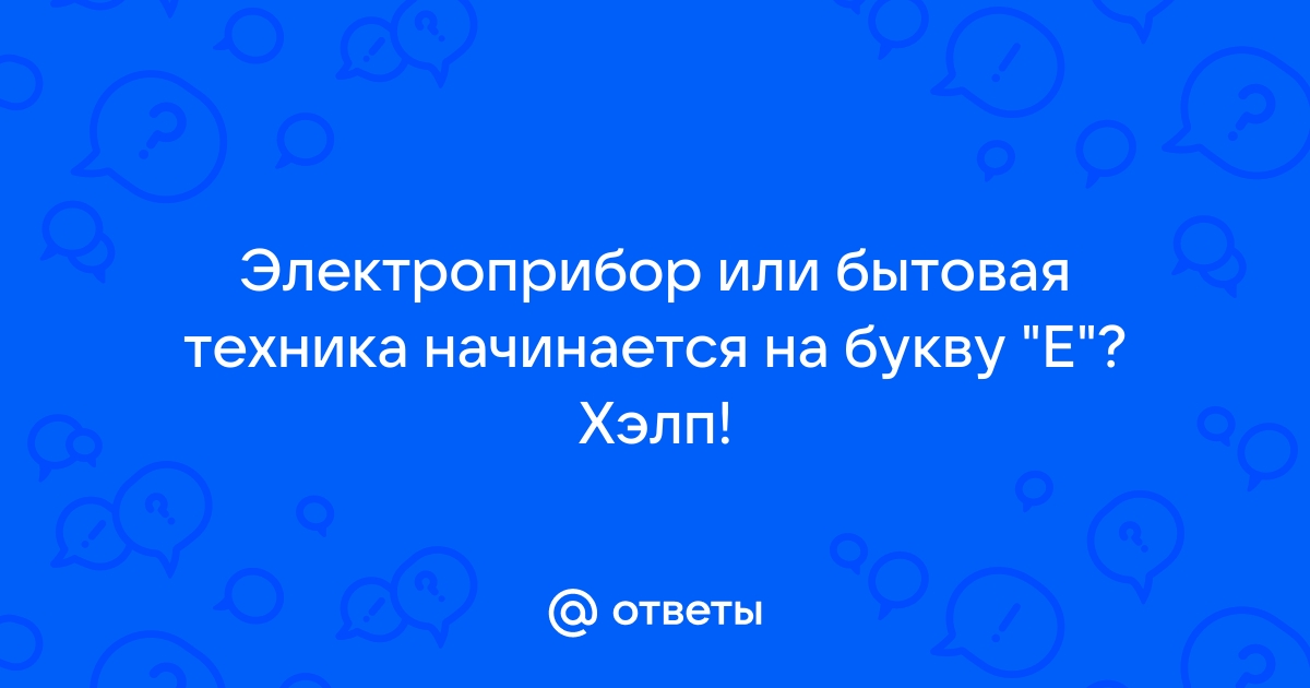 Бытовая техника с логотипом на заказ в Москве