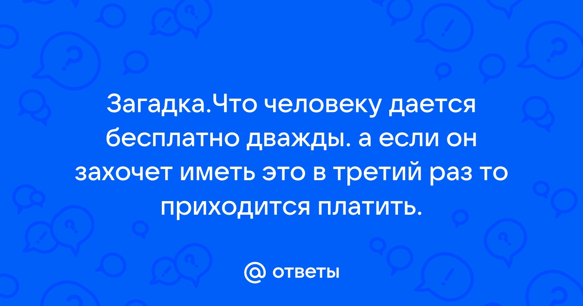 Назовите имя пострадавшей на картинке загадка ответ