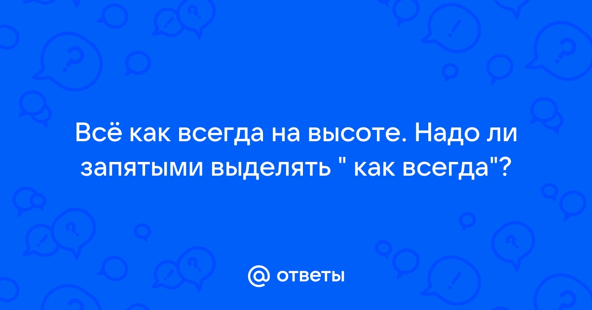 Надо ли что то