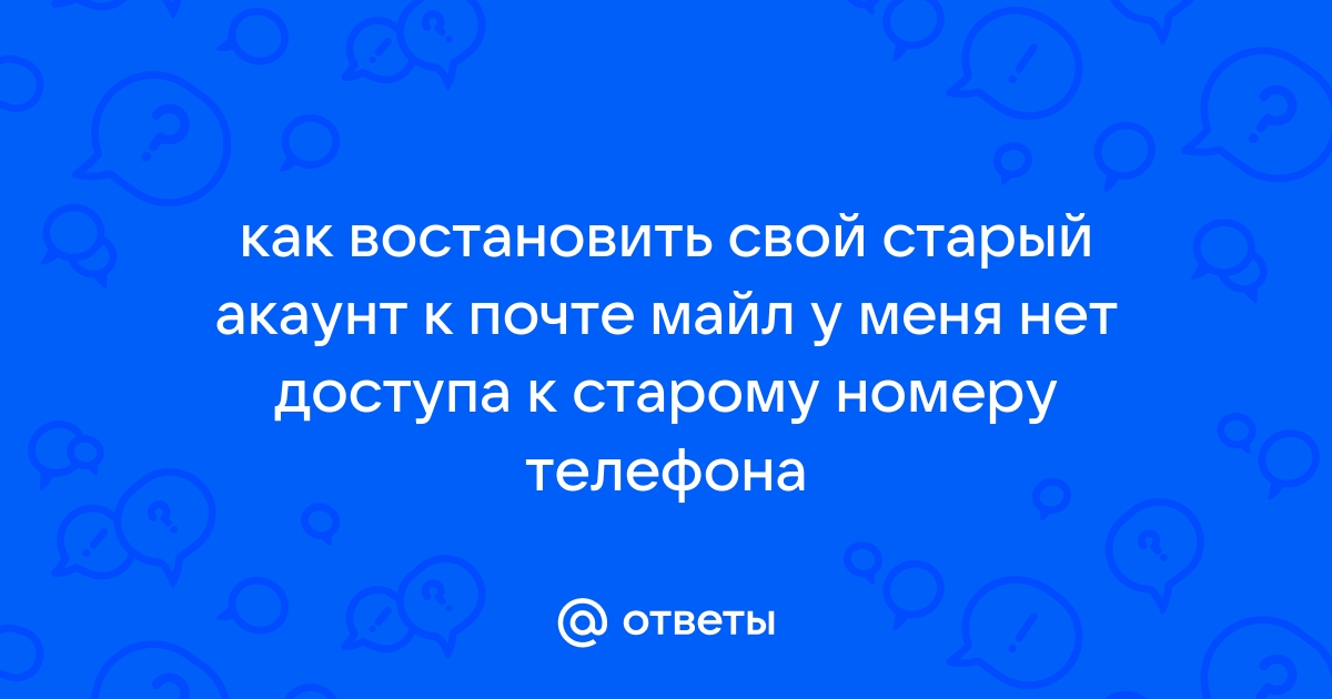 У меня нет доступа к телефону русский справкаконфиденциальностьусловия