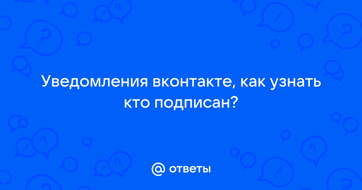 Как узнать кто подписан на уведомления в инстаграм с телефона