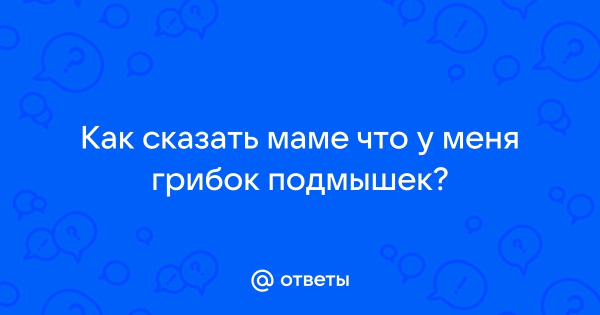 Грибок кожи: симптомы и разновидности