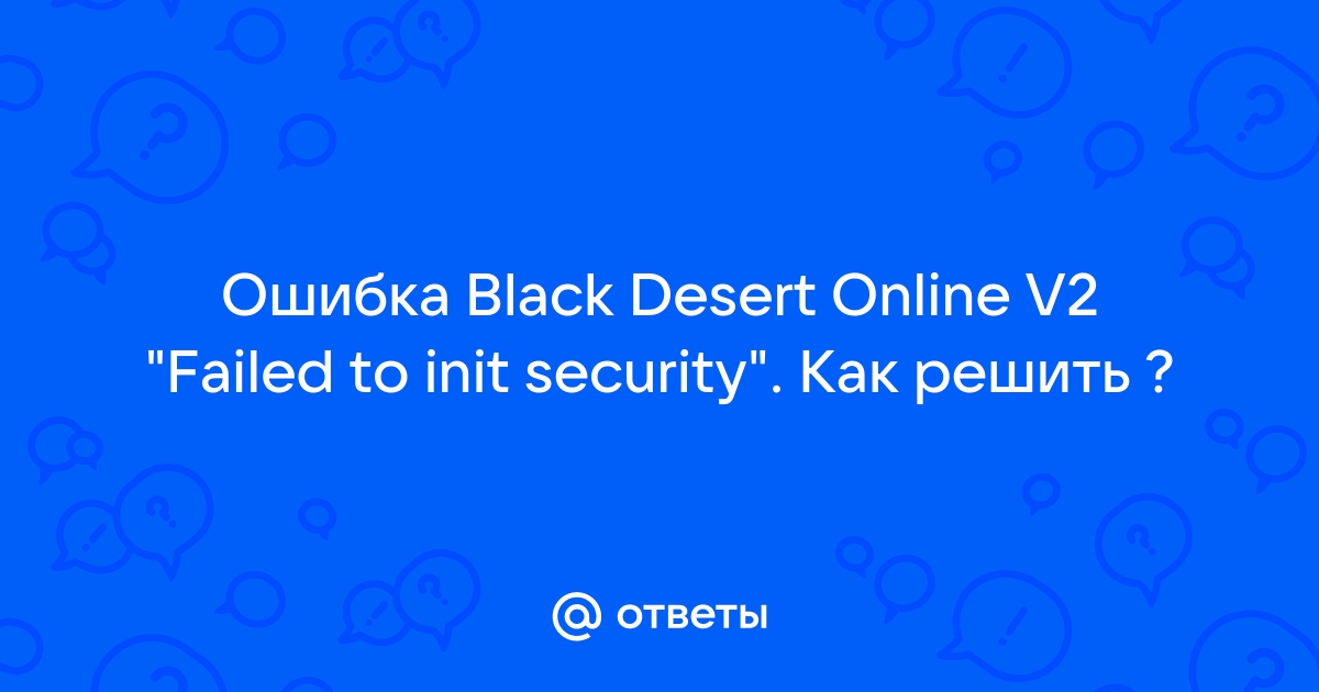 black desert не запускается